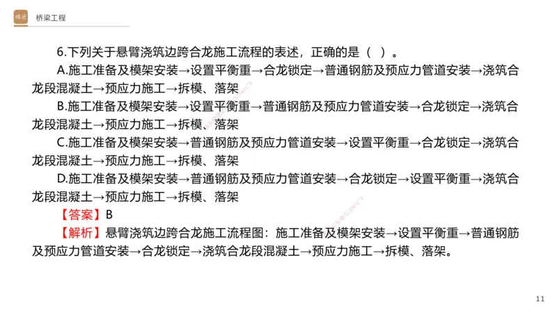 06.2025卢小东-案例速通-公路实务6（带练）_2026年一级建造师_2026年一建公路_2025年一建公路SVIP_04-冲刺串讲✿考点强化✿小灶集训_03-公路《案例速通带练》卢小东HX_讲义