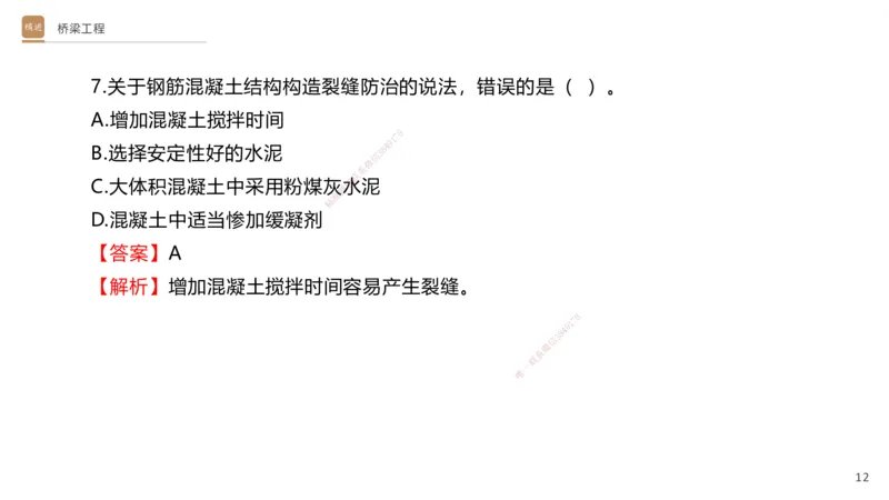 06.2025卢小东-案例速通-公路实务6（带练）_2026年一级建造师_2026年一建公路_2025年一建公路SVIP_04-冲刺串讲✿考点强化✿小灶集训_03-公路《案例速通带练》卢小东HX_讲义