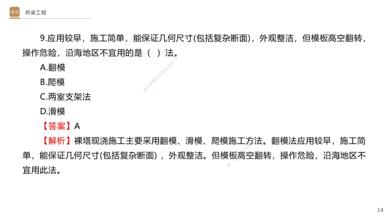 06.2025卢小东-案例速通-公路实务6（带练）_2026年一级建造师_2026年一建公路_2025年一建公路SVIP_04-冲刺串讲✿考点强化✿小灶集训_03-公路《案例速通带练》卢小东HX_讲义