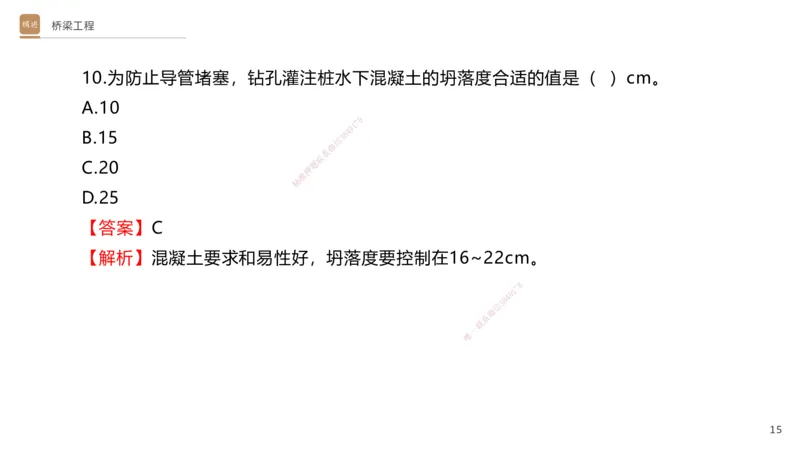 06.2025卢小东-案例速通-公路实务6（带练）_2026年一级建造师_2026年一建公路_2025年一建公路SVIP_04-冲刺串讲✿考点强化✿小灶集训_03-公路《案例速通带练》卢小东HX_讲义