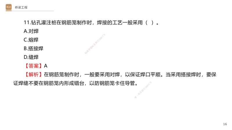 06.2025卢小东-案例速通-公路实务6（带练）_2026年一级建造师_2026年一建公路_2025年一建公路SVIP_04-冲刺串讲✿考点强化✿小灶集训_03-公路《案例速通带练》卢小东HX_讲义