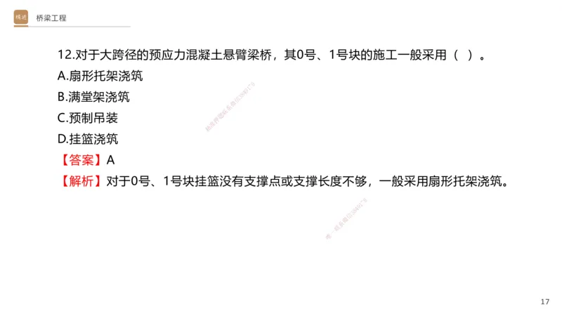 06.2025卢小东-案例速通-公路实务6（带练）_2026年一级建造师_2026年一建公路_2025年一建公路SVIP_04-冲刺串讲✿考点强化✿小灶集训_03-公路《案例速通带练》卢小东HX_讲义