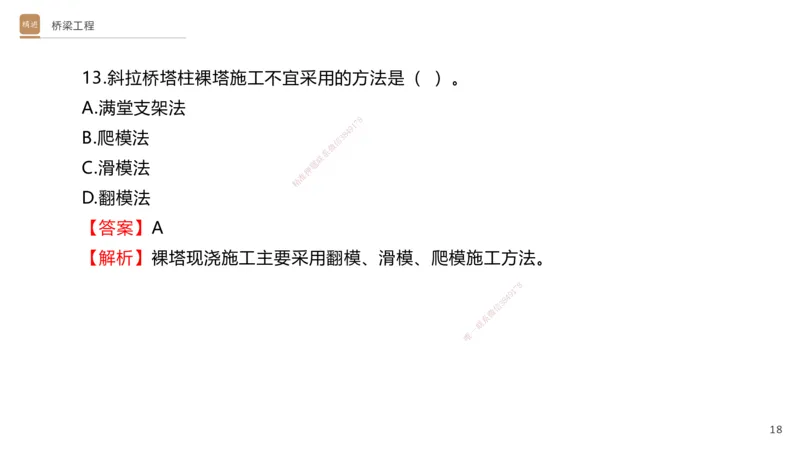 06.2025卢小东-案例速通-公路实务6（带练）_2026年一级建造师_2026年一建公路_2025年一建公路SVIP_04-冲刺串讲✿考点强化✿小灶集训_03-公路《案例速通带练》卢小东HX_讲义