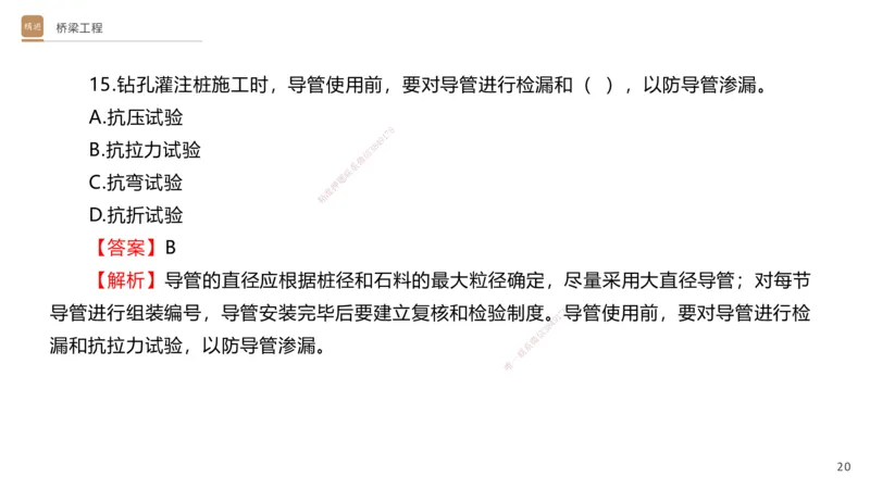 06.2025卢小东-案例速通-公路实务6（带练）_2026年一级建造师_2026年一建公路_2025年一建公路SVIP_04-冲刺串讲✿考点强化✿小灶集训_03-公路《案例速通带练》卢小东HX_讲义