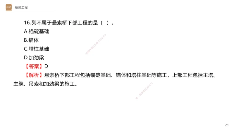 06.2025卢小东-案例速通-公路实务6（带练）_2026年一级建造师_2026年一建公路_2025年一建公路SVIP_04-冲刺串讲✿考点强化✿小灶集训_03-公路《案例速通带练》卢小东HX_讲义