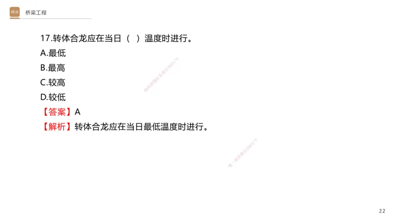 06.2025卢小东-案例速通-公路实务6（带练）_2026年一级建造师_2026年一建公路_2025年一建公路SVIP_04-冲刺串讲✿考点强化✿小灶集训_03-公路《案例速通带练》卢小东HX_讲义