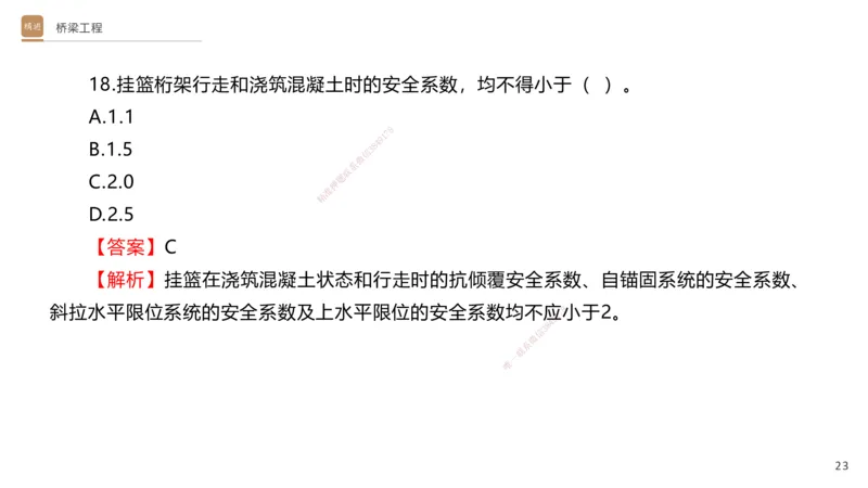 06.2025卢小东-案例速通-公路实务6（带练）_2026年一级建造师_2026年一建公路_2025年一建公路SVIP_04-冲刺串讲✿考点强化✿小灶集训_03-公路《案例速通带练》卢小东HX_讲义