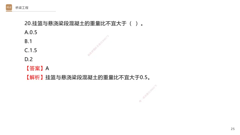 06.2025卢小东-案例速通-公路实务6（带练）_2026年一级建造师_2026年一建公路_2025年一建公路SVIP_04-冲刺串讲✿考点强化✿小灶集训_03-公路《案例速通带练》卢小东HX_讲义