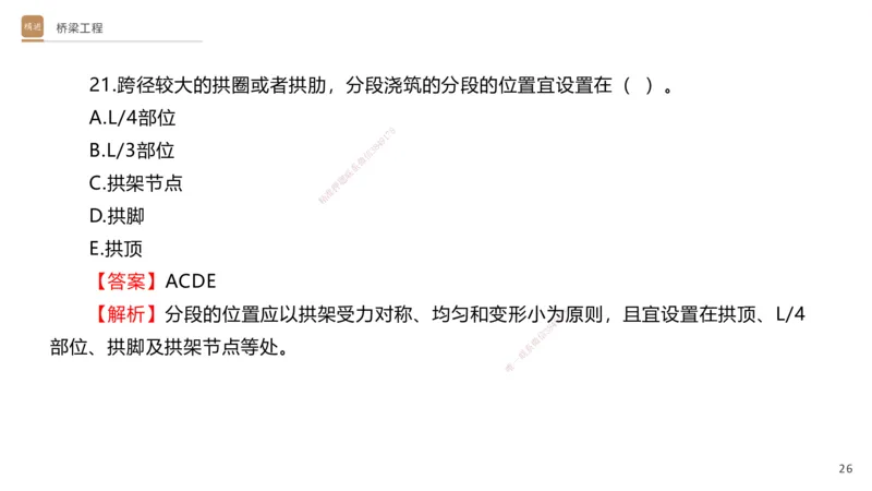 06.2025卢小东-案例速通-公路实务6（带练）_2026年一级建造师_2026年一建公路_2025年一建公路SVIP_04-冲刺串讲✿考点强化✿小灶集训_03-公路《案例速通带练》卢小东HX_讲义