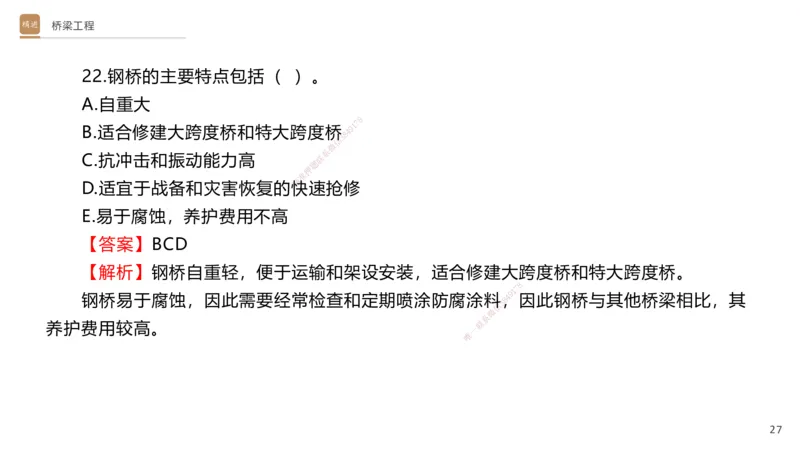 06.2025卢小东-案例速通-公路实务6（带练）_2026年一级建造师_2026年一建公路_2025年一建公路SVIP_04-冲刺串讲✿考点强化✿小灶集训_03-公路《案例速通带练》卢小东HX_讲义