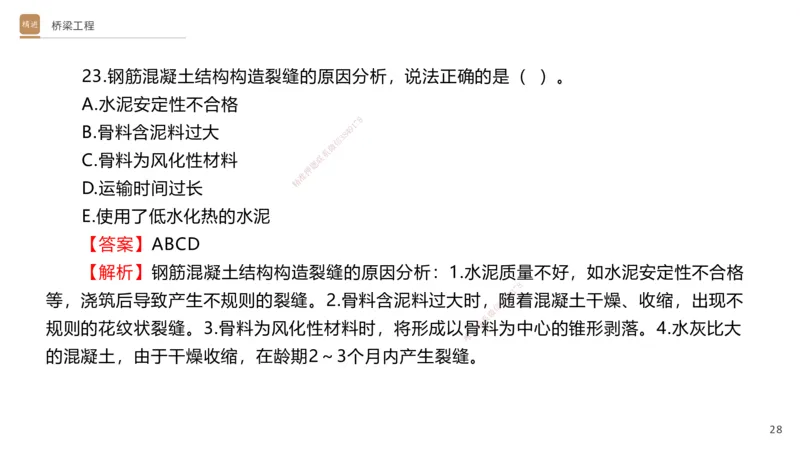 06.2025卢小东-案例速通-公路实务6（带练）_2026年一级建造师_2026年一建公路_2025年一建公路SVIP_04-冲刺串讲✿考点强化✿小灶集训_03-公路《案例速通带练》卢小东HX_讲义