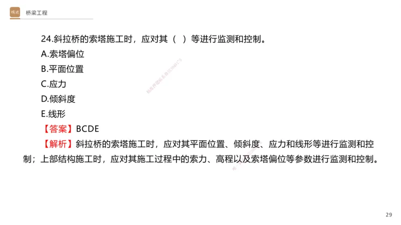 06.2025卢小东-案例速通-公路实务6（带练）_2026年一级建造师_2026年一建公路_2025年一建公路SVIP_04-冲刺串讲✿考点强化✿小灶集训_03-公路《案例速通带练》卢小东HX_讲义
