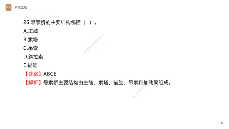 06.2025卢小东-案例速通-公路实务6（带练）_2026年一级建造师_2026年一建公路_2025年一建公路SVIP_04-冲刺串讲✿考点强化✿小灶集训_03-公路《案例速通带练》卢小东HX_讲义