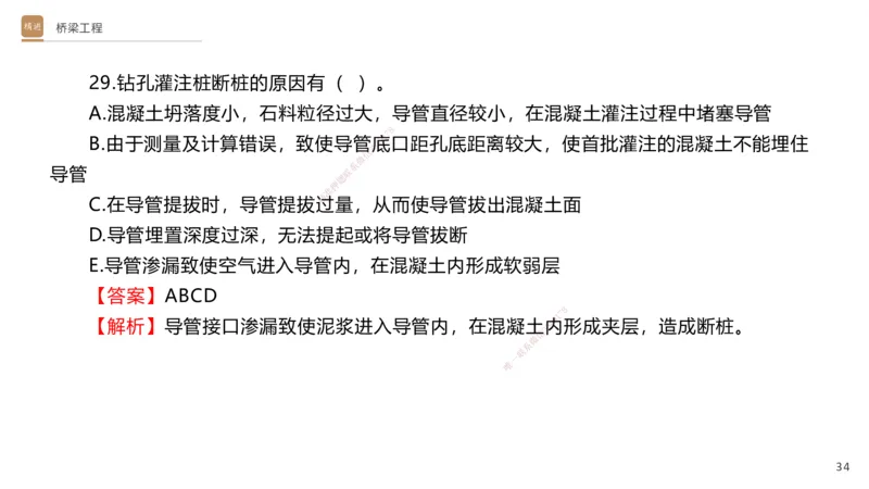 06.2025卢小东-案例速通-公路实务6（带练）_2026年一级建造师_2026年一建公路_2025年一建公路SVIP_04-冲刺串讲✿考点强化✿小灶集训_03-公路《案例速通带练》卢小东HX_讲义