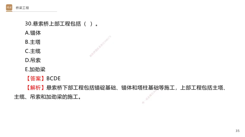 06.2025卢小东-案例速通-公路实务6（带练）_2026年一级建造师_2026年一建公路_2025年一建公路SVIP_04-冲刺串讲✿考点强化✿小灶集训_03-公路《案例速通带练》卢小东HX_讲义