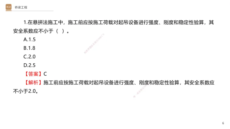 06.2025卢小东-案例速通-公路实务6（带练）_2026年一级建造师_2026年一建公路_2025年一建公路SVIP_04-冲刺串讲✿考点强化✿小灶集训_03-公路《案例速通带练》卢小东HX_讲义