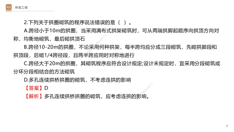 06.2025卢小东-案例速通-公路实务6（带练）_2026年一级建造师_2026年一建公路_2025年一建公路SVIP_04-冲刺串讲✿考点强化✿小灶集训_03-公路《案例速通带练》卢小东HX_讲义