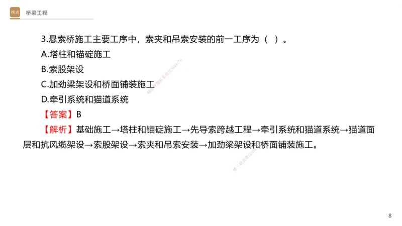 06.2025卢小东-案例速通-公路实务6（带练）_2026年一级建造师_2026年一建公路_2025年一建公路SVIP_04-冲刺串讲✿考点强化✿小灶集训_03-公路《案例速通带练》卢小东HX_讲义