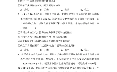 2018年高考政治试卷（新课标Ⅱ）（空白卷）_政治历年高考真题_新&middot;Word版2008-2025&middot;高考政治真题_政治（按省份分类）2008-2025_2008-2025&middot;（吉林）政治高考真题