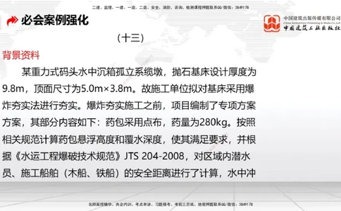 2025一建《港航》必会案例强化直播课02节（下）_2026年一级建造师_2026年一建港航_2025年一建港航SVIP_04-冲刺串讲✿考点强化✿小灶集训_10-港航《必会案例强化》陈冬铭JGS_讲义
