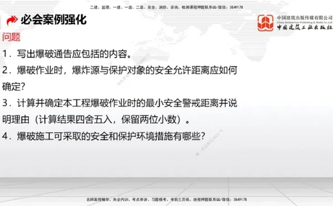 2025一建《港航》必会案例强化直播课02节（下）_2026年一级建造师_2026年一建港航_2025年一建港航SVIP_04-冲刺串讲✿考点强化✿小灶集训_10-港航《必会案例强化》陈冬铭JGS_讲义
