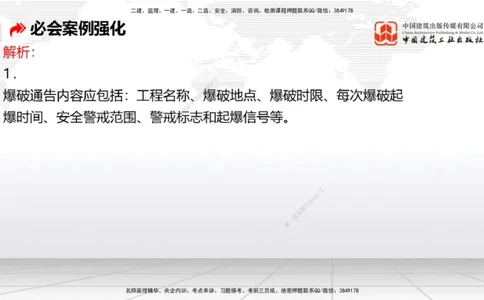 2025一建《港航》必会案例强化直播课02节（下）_2026年一级建造师_2026年一建港航_2025年一建港航SVIP_04-冲刺串讲✿考点强化✿小灶集训_10-港航《必会案例强化》陈冬铭JGS_讲义