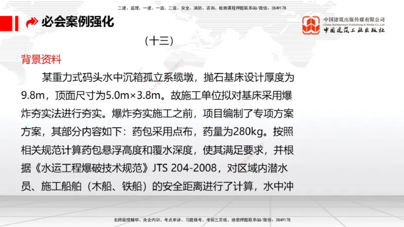 2025一建《港航》必会案例强化直播课02节（下）_2026年一级建造师_2026年一建港航_2025年一建港航SVIP_04-冲刺串讲✿考点强化✿小灶集训_10-港航《必会案例强化》陈冬铭JGS_讲义
