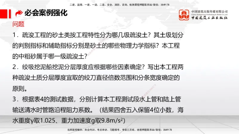 2025一建《港航》必会案例强化直播课02节（下）_2026年一级建造师_2026年一建港航_2025年一建港航SVIP_04-冲刺串讲✿考点强化✿小灶集训_10-港航《必会案例强化》陈冬铭JGS_讲义
