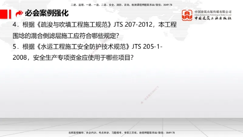2025一建《港航》必会案例强化直播课02节（下）_2026年一级建造师_2026年一建港航_2025年一建港航SVIP_04-冲刺串讲✿考点强化✿小灶集训_10-港航《必会案例强化》陈冬铭JGS_讲义