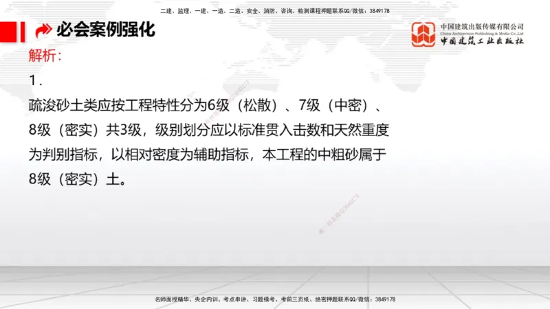 2025一建《港航》必会案例强化直播课02节（下）_2026年一级建造师_2026年一建港航_2025年一建港航SVIP_04-冲刺串讲✿考点强化✿小灶集训_10-港航《必会案例强化》陈冬铭JGS_讲义