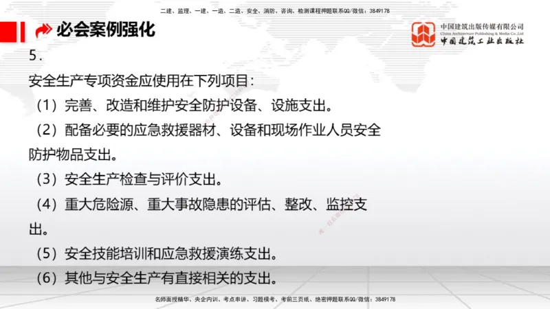 2025一建《港航》必会案例强化直播课02节（下）_2026年一级建造师_2026年一建港航_2025年一建港航SVIP_04-冲刺串讲✿考点强化✿小灶集训_10-港航《必会案例强化》陈冬铭JGS_讲义