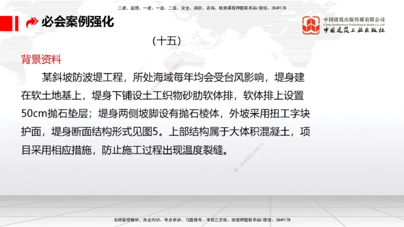2025一建《港航》必会案例强化直播课02节（下）_2026年一级建造师_2026年一建港航_2025年一建港航SVIP_04-冲刺串讲✿考点强化✿小灶集训_10-港航《必会案例强化》陈冬铭JGS_讲义