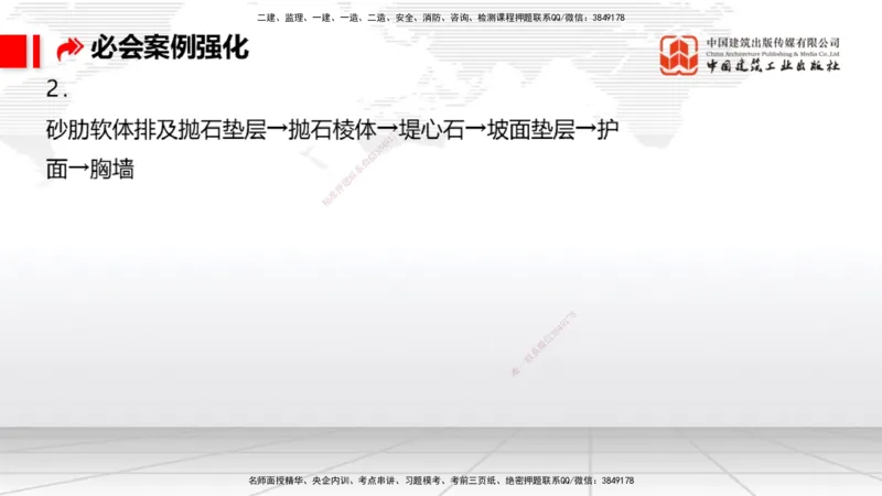 2025一建《港航》必会案例强化直播课02节（下）_2026年一级建造师_2026年一建港航_2025年一建港航SVIP_04-冲刺串讲✿考点强化✿小灶集训_10-港航《必会案例强化》陈冬铭JGS_讲义