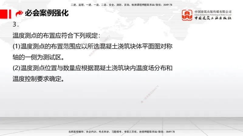 2025一建《港航》必会案例强化直播课02节（下）_2026年一级建造师_2026年一建港航_2025年一建港航SVIP_04-冲刺串讲✿考点强化✿小灶集训_10-港航《必会案例强化》陈冬铭JGS_讲义