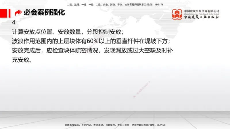 2025一建《港航》必会案例强化直播课02节（下）_2026年一级建造师_2026年一建港航_2025年一建港航SVIP_04-冲刺串讲✿考点强化✿小灶集训_10-港航《必会案例强化》陈冬铭JGS_讲义