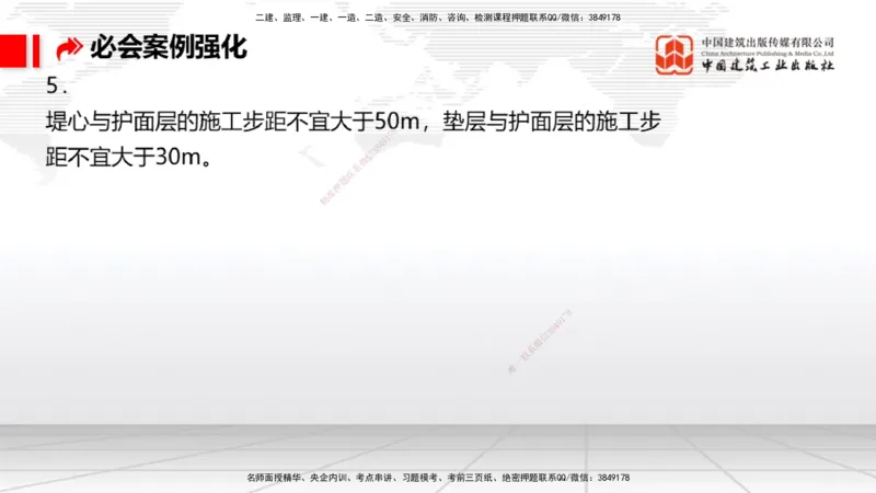 2025一建《港航》必会案例强化直播课02节（下）_2026年一级建造师_2026年一建港航_2025年一建港航SVIP_04-冲刺串讲✿考点强化✿小灶集训_10-港航《必会案例强化》陈冬铭JGS_讲义