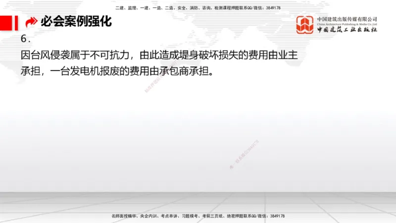 2025一建《港航》必会案例强化直播课02节（下）_2026年一级建造师_2026年一建港航_2025年一建港航SVIP_04-冲刺串讲✿考点强化✿小灶集训_10-港航《必会案例强化》陈冬铭JGS_讲义