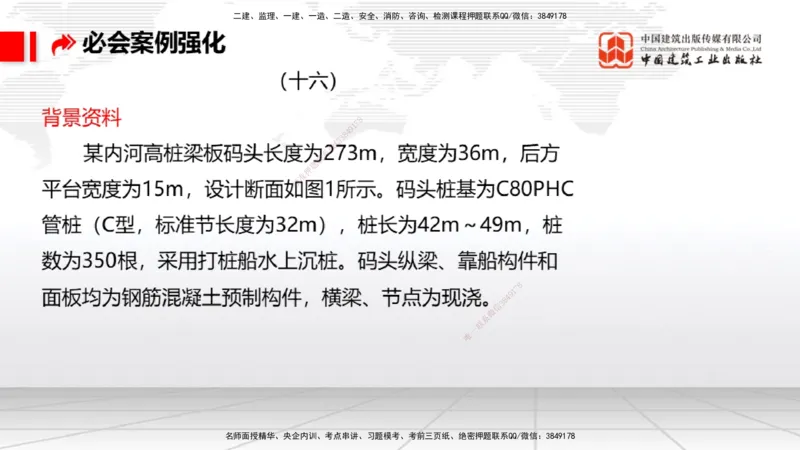 2025一建《港航》必会案例强化直播课02节（下）_2026年一级建造师_2026年一建港航_2025年一建港航SVIP_04-冲刺串讲✿考点强化✿小灶集训_10-港航《必会案例强化》陈冬铭JGS_讲义