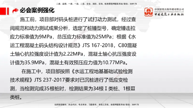 2025一建《港航》必会案例强化直播课02节（下）_2026年一级建造师_2026年一建港航_2025年一建港航SVIP_04-冲刺串讲✿考点强化✿小灶集训_10-港航《必会案例强化》陈冬铭JGS_讲义