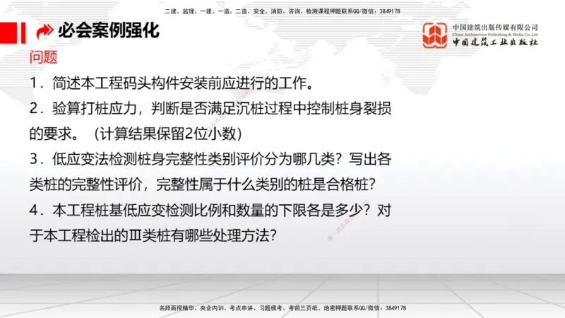 2025一建《港航》必会案例强化直播课02节（下）_2026年一级建造师_2026年一建港航_2025年一建港航SVIP_04-冲刺串讲✿考点强化✿小灶集训_10-港航《必会案例强化》陈冬铭JGS_讲义