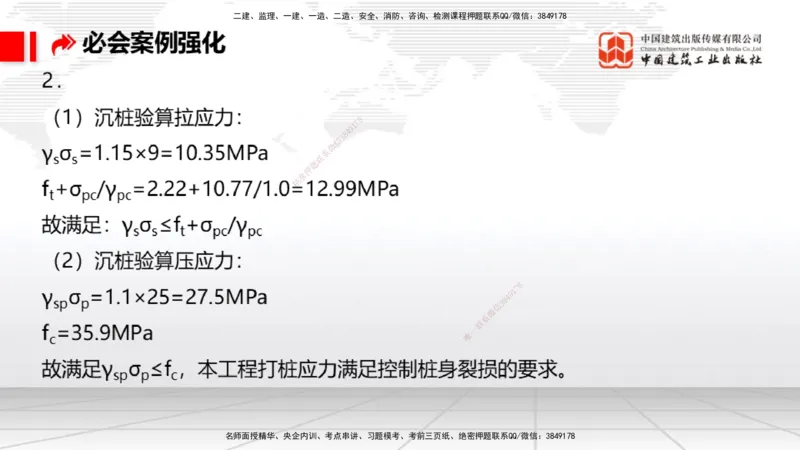 2025一建《港航》必会案例强化直播课02节（下）_2026年一级建造师_2026年一建港航_2025年一建港航SVIP_04-冲刺串讲✿考点强化✿小灶集训_10-港航《必会案例强化》陈冬铭JGS_讲义