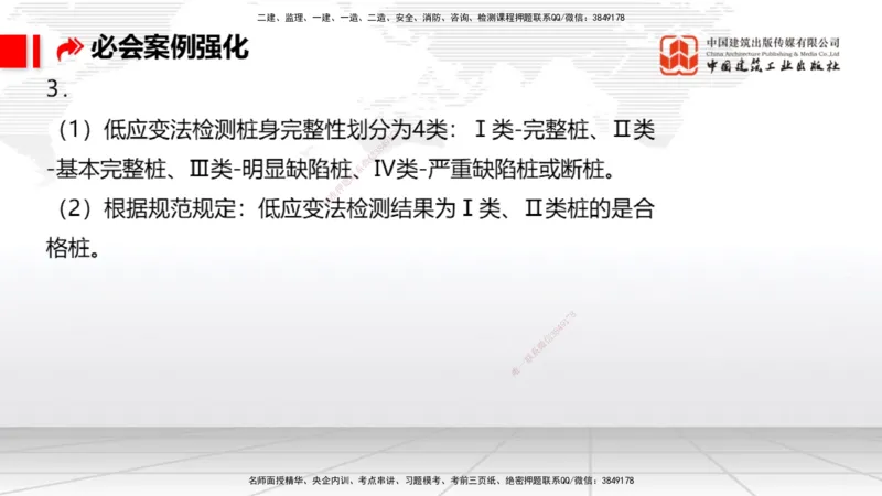 2025一建《港航》必会案例强化直播课02节（下）_2026年一级建造师_2026年一建港航_2025年一建港航SVIP_04-冲刺串讲✿考点强化✿小灶集训_10-港航《必会案例强化》陈冬铭JGS_讲义