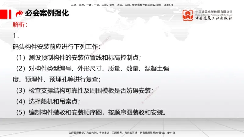 2025一建《港航》必会案例强化直播课02节（下）_2026年一级建造师_2026年一建港航_2025年一建港航SVIP_04-冲刺串讲✿考点强化✿小灶集训_10-港航《必会案例强化》陈冬铭JGS_讲义