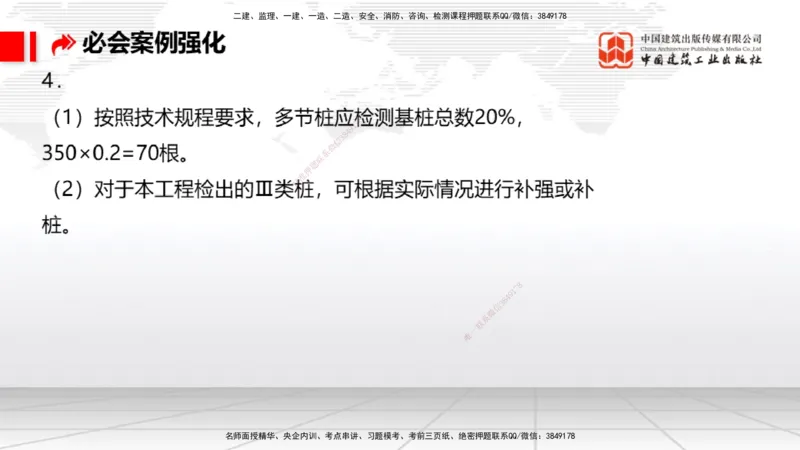 2025一建《港航》必会案例强化直播课02节（下）_2026年一级建造师_2026年一建港航_2025年一建港航SVIP_04-冲刺串讲✿考点强化✿小灶集训_10-港航《必会案例强化》陈冬铭JGS_讲义