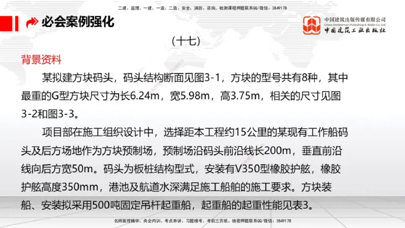2025一建《港航》必会案例强化直播课02节（下）_2026年一级建造师_2026年一建港航_2025年一建港航SVIP_04-冲刺串讲✿考点强化✿小灶集训_10-港航《必会案例强化》陈冬铭JGS_讲义