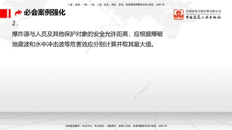 2025一建《港航》必会案例强化直播课02节（下）_2026年一级建造师_2026年一建港航_2025年一建港航SVIP_04-冲刺串讲✿考点强化✿小灶集训_10-港航《必会案例强化》陈冬铭JGS_讲义