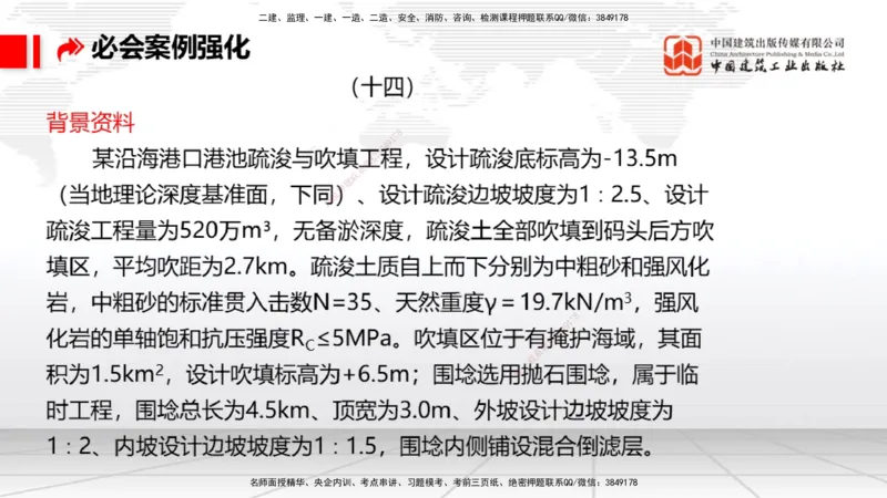 2025一建《港航》必会案例强化直播课02节（下）_2026年一级建造师_2026年一建港航_2025年一建港航SVIP_04-冲刺串讲✿考点强化✿小灶集训_10-港航《必会案例强化》陈冬铭JGS_讲义