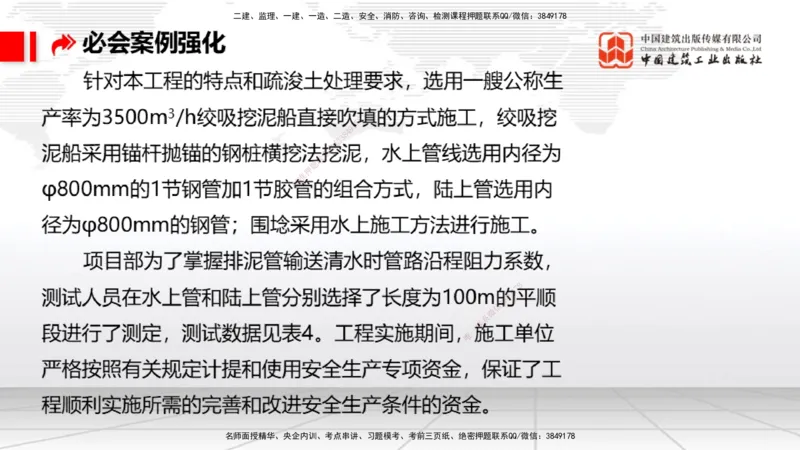 2025一建《港航》必会案例强化直播课02节（下）_2026年一级建造师_2026年一建港航_2025年一建港航SVIP_04-冲刺串讲✿考点强化✿小灶集训_10-港航《必会案例强化》陈冬铭JGS_讲义