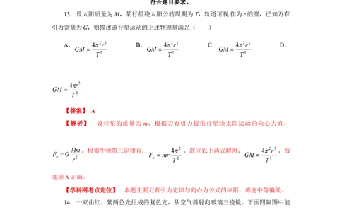 2013年高考物理试卷（福建）（解析卷）_物理历年高考真题_新&middot;Word版2008-2025&middot;高考物理真题_物理（按试卷类型分类）2008-2025_自主命题卷&middot;物理（2008-2025）