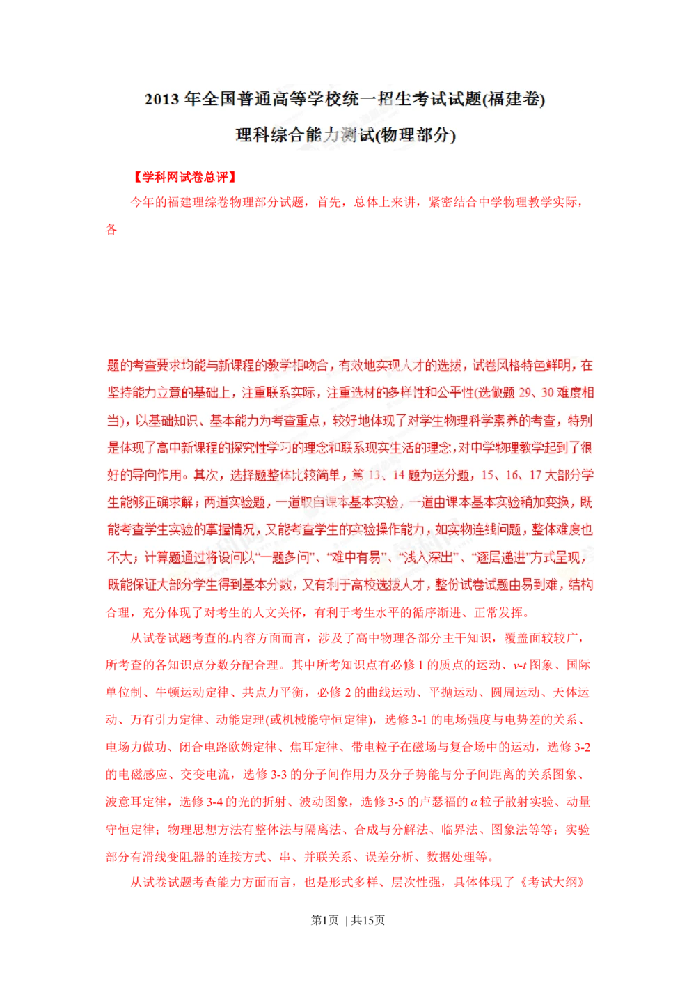 2013年高考物理试卷（福建）（解析卷）_物理历年高考真题_新&middot;Word版2008-2025&middot;高考物理真题_物理（按试卷类型分类）2008-2025_自主命题卷&middot;物理（2008-2025）